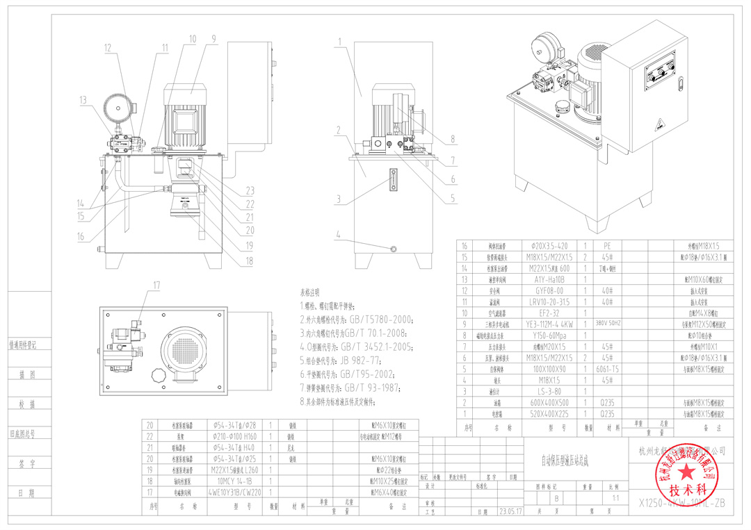 合同附件2：XY1000-55²草莓APP视频在线观看技术参数（核准版） - 0003.jpg