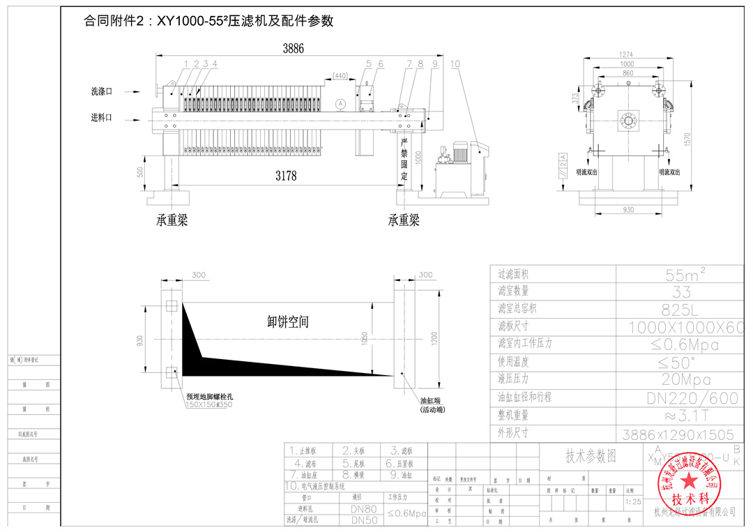 合同附件2：XY1000-55²草莓APP视频在线观看技术参数（核准版） - 0001.jpg